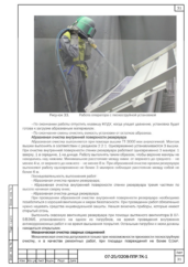 Монтаж резервуара с применением страховочной системы