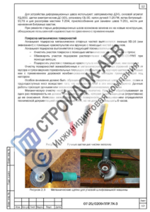 Ремонт металлических элементов дорожных сооружений