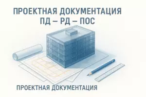 Проектная документация