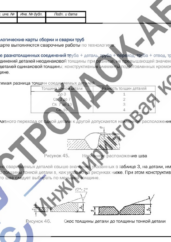 Технология сварки металлических конструкций жилого дома
