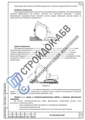 Схема разрушения конструкций бывшего цеха экскаватором