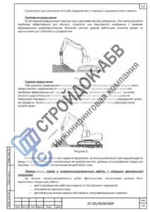 Схема разрушения конструкций бывшего цеха экскаватором