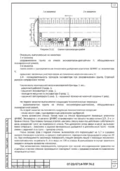 Технологическая схема работы дорожной машины