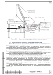 Монтаж конструкций моста автокраном