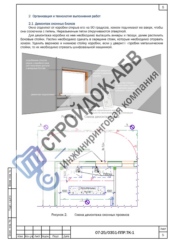 Схема ремонта фасада жилого дома в Лаврентия