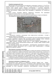 Устройство армирующей сетки при ремонте фасада