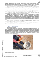 Приготовление раствора для ремонта фасада