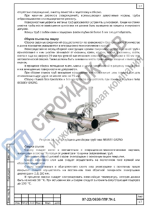 Резка трубопровода системы водоотведения