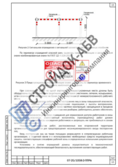 Сигнальное ограждение зоны высотных работ
