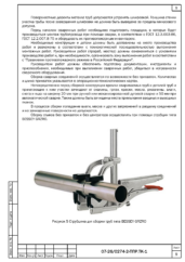 Сборка трубопровода автоматического пожаротушения