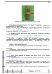 Монтаж оборудования автоматической системы пожаротушения