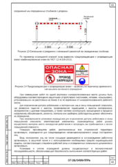Ограждение опасной зоны при фасадных работах