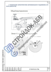 Схема выполнения высотных работ на объекте аэропорта Внуково