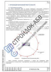 Схема ограждения опасной зоны при высотных работах
