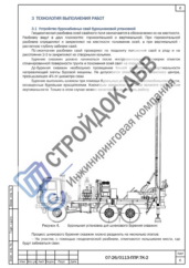 Устройство свайных фундаментов буровой установкой