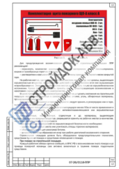 Пожарное оснащение площадки демонтажных работ