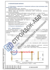 Временное ограждение зоны демонтажа