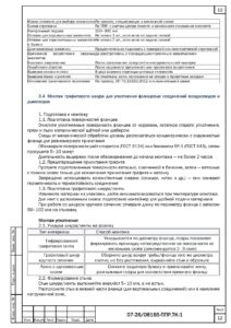 Технологические требования к монтажу дымоходов и фланцевых соединений