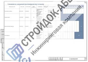 Календарный план ремонта кровли ветеринарного пункта