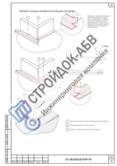 Схема раскроя рулонного материала во внешнем углу кровли