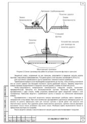 Схема монтажа защитного футляра трубопровода в траншее