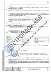 Схема движения техники при уплотнении грунта