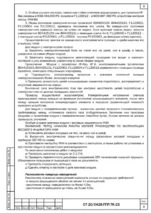 Подключение исполнительных устройств — ППР на монтаж систем пожарной безопасности ТЦ «МЕГА Адыгея»