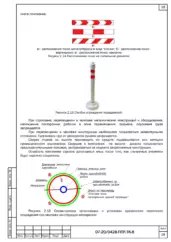 Схема оповещения и сигнализации — ППР на монтаж систем пожарной безопасности ТЦ «МЕГА Адыгея»