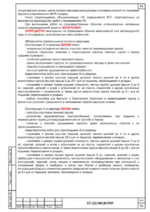 План организации монтажной зоны — ППР на замену дымовой трубы котельной в Красноборском районе
