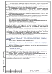 Контроль сварных соединений — ППР на замену дымовой трубы котельной в Красноборском районе