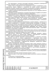 Монтаж секций дымовой трубы — ППР на замену дымовой трубы котельной в Красноборском районе