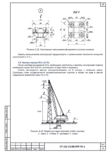 Схема работы автокрана при монтаже оборудования — ППР на реконструкцию подстанции 110/10 кВ в Брин-Наволоке