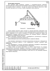 Схема строповки технологической фермы — ППР на строительство очистных сооружений микрорайона Московский