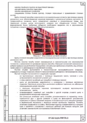Схема щитовой опалубки резервуара — ППР на строительство очистных сооружений микрорайона Московский