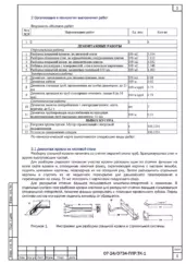 Ведомость работ и механизированная подготовка основания — ППР на ремонт подземного пешеходного перехода в Благовещенске