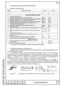 Ведомость работ и механизированная подготовка основания — ППР на ремонт подземного пешеходного перехода в Благовещенске