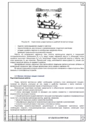 Технология сборки металлических элементов — ППР на реконструкцию Большереченского рыбоводного завода