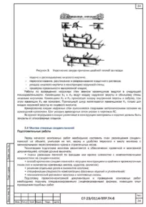 Технология сборки металлических элементов — ППР на реконструкцию Большереченского рыбоводного завода