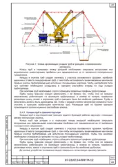 Крановая схема монтажа трубопровода — ППР на реконструкцию Большереченского рыбоводного завода