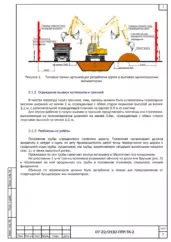 Схема разработки грунта экскаваторами — ППР на реконструкцию аэропортового комплекса в селе Чара