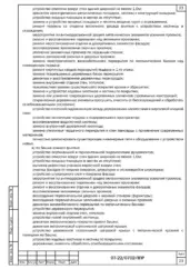 Усиление фундаментов здания — ППР на реставрацию усадьбы «Белый дом» в Кыштыме