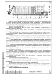 Схема установки фасадных лесов — ППР на реконструкцию Забайкальского театра кукол в Чите