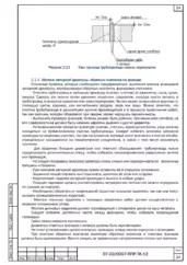 Узел прохода трубопровода через перекрытие — ППР на реконструкцию Забайкальского театра кукол в Чите