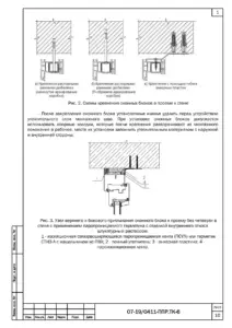 Крепление оконного блока — ППР на монтаж окон и дверей больницы в Омолоне