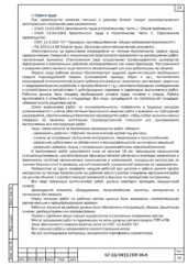 Требования к монтажному шву — ППР на монтаж окон и дверей больницы в Омолоне
