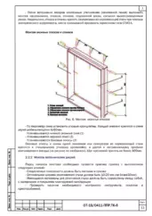 Схема установки дверной коробки — ППР на монтаж окон и дверей больницы в Омолоне