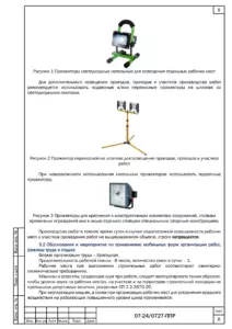 Временное освещение зоны огнезащитных работ — ППР на огнезащиту креплений воздуховодов торгового центра в Чебоксарах