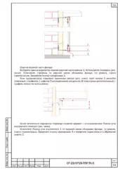 Фасадные узлы примыканий — ППР на строительство детского сада в Нижнегорском районе Крыма
