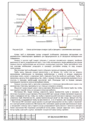 Схема работы кранов при монтаже сооружения — ППР на строительство очистных сооружений и коллекторов в Коктебеле