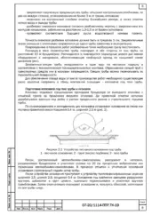 Технологический узел монтажа трубопровода — ППР на строительство очистных сооружений и коллекторов в Коктебеле